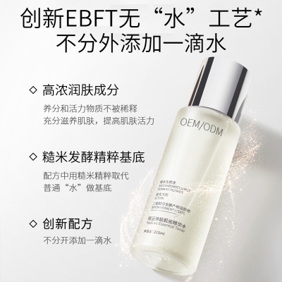 开洋_二裂酵母保湿精华乳液OEM