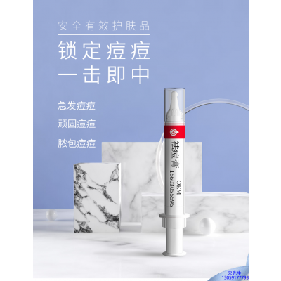 开洋_祛痘膏OEM 男女青春痘祛痘膏祛痘印 痘印修复