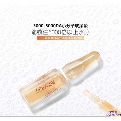 开洋_玻尿酸安培瓶原液