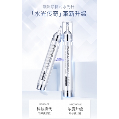 开洋_水光针精华原液