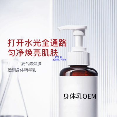 开洋_水杨酸果酸烟酰胺美白保湿滋养修复身体乳OEM