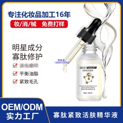 开洋_寡肽精华液OEM ODM代加工