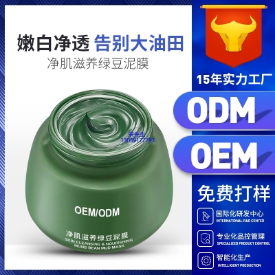 开洋_泥膜深层清洁补水保湿绿豆泥膜 泥膜oem/OEM加工贴牌