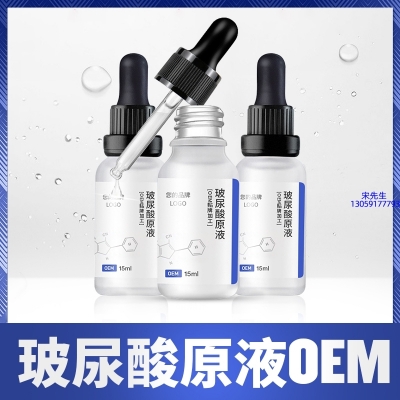 开洋_保湿抗皱小分子透明质酸原液OEM  玻尿酸原液oem加工贴牌