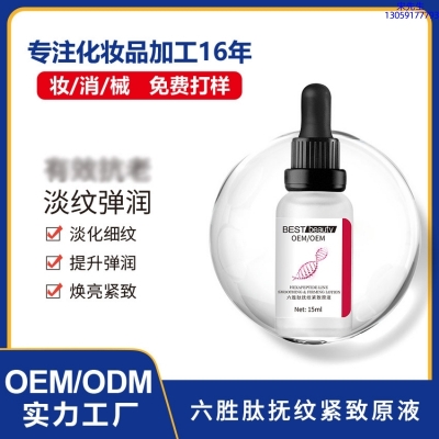 开洋_六胜肽抚纹紧致原液OEM ODM代加工