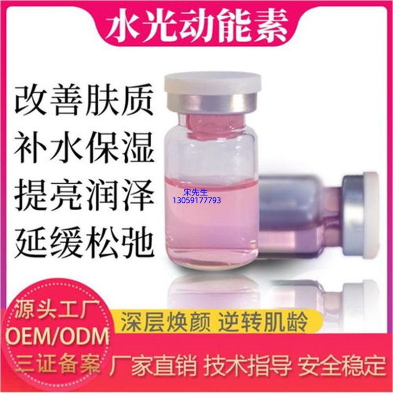 开洋_水光动能素精华原液代加工