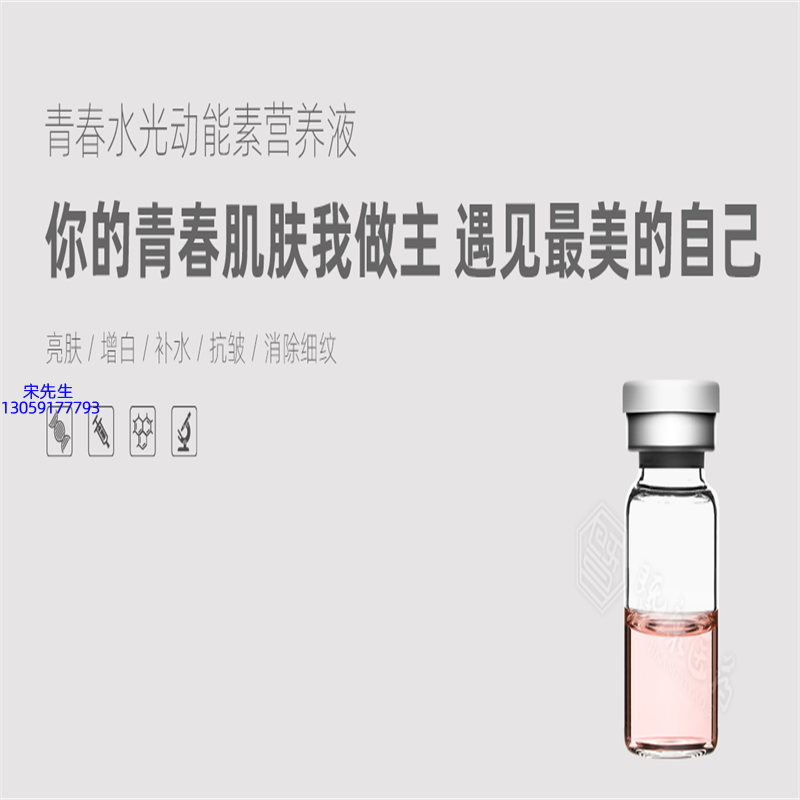 开洋_水光动能素精华原液OEM定制