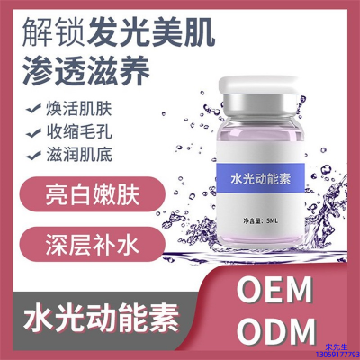 开洋_水光动能素精华原液美白亮肤