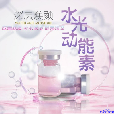 开洋_水光动能素OEM定制